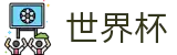 2026世界杯唯一指定买球网 | 足球波胆官网 · 波胆比分推荐大厅